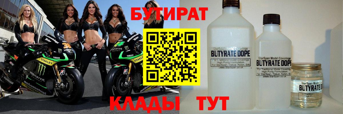 БУТИРАТ бутик Котлас