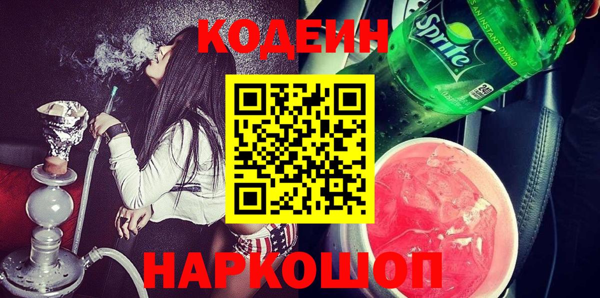 Котлас  Кодеин напиток Lean (лин)  Кодеин напиток Lean (лин)  Вход с VPN 
