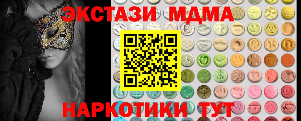 Ecstasy  Ecstasy MDMA  Вход с VPN  Котлас 