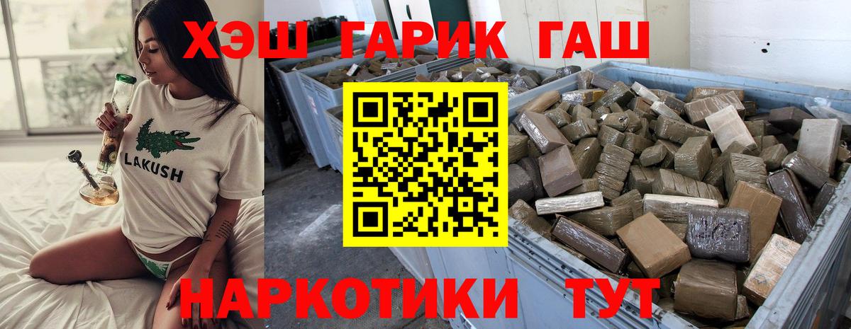 ГАШ hashish  Гашиш  Вход с VPN  Котлас  как найти наркотики  ГАШ гашик 