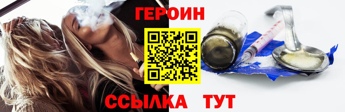 ГЕРОИН VHQ  Вход с VPN  Котлас 