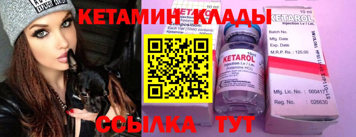 КЕТАМИН VHQ  КЕТАМИН ketamine  Вход с VPN  Котлас 