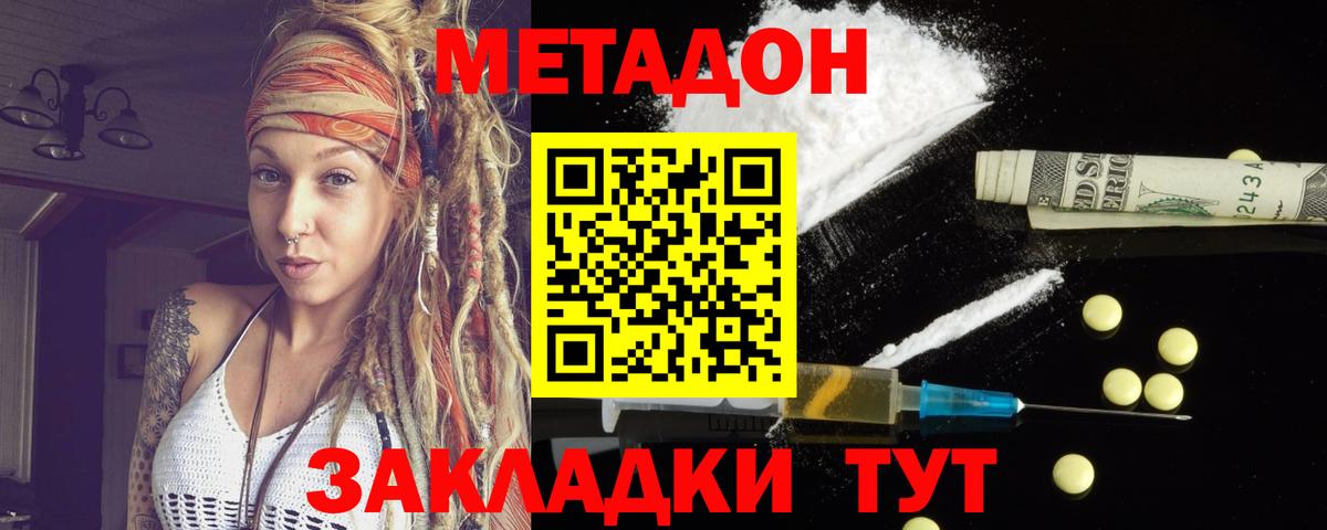 Котлас  Метадон кристалл  Вход с VPN  МЕТАДОН мёд 